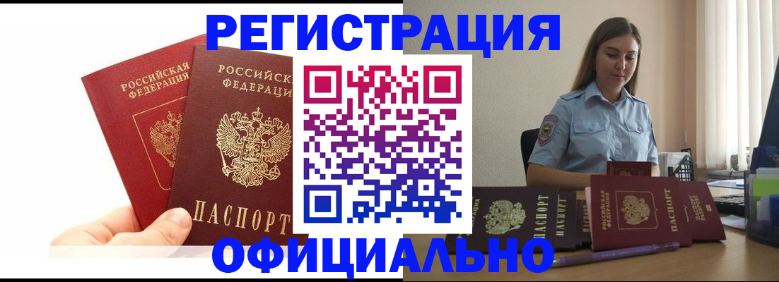 временная регистрация для школы в Торопеце