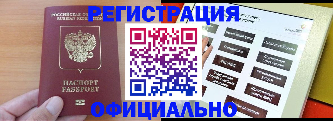 прописка штамп в Торопеце