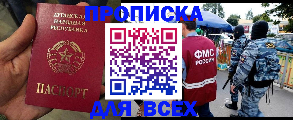 прописка для работы в Торопеце