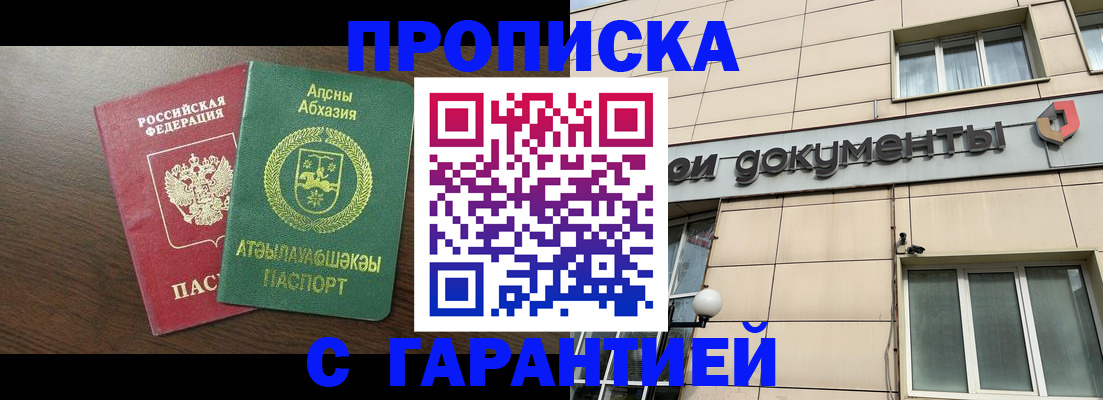 прописка в Торопеце